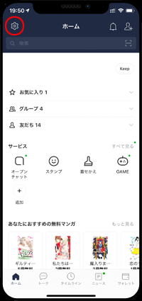 LINEで設定画面を表示する