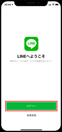 LINEにAppel IDでログインする