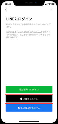 Apple IDで続ける