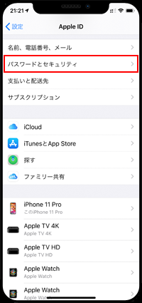 iPhoneで2段階認証をオンにする