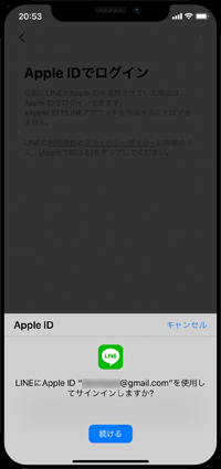 LINEにApple IDを使用してサインインする