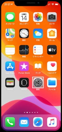 iPhoneで設定画面を表示する