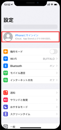 iPhoneにApple IDでサインインする