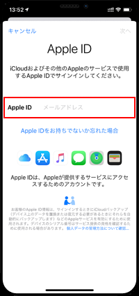 Apple ID/パスワードを入力してサインインする