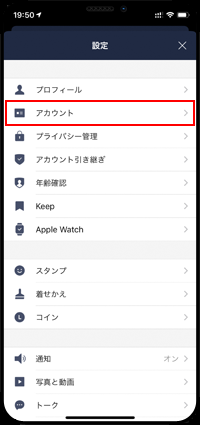 LINEでアカウントの設定画面を表示する