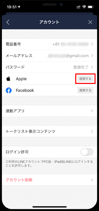 LINEでApple IDとの連携画面を表示する