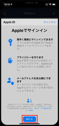 LINEでApple IDでサインインする