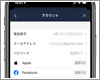 LINEで「Apple ID」と連携する