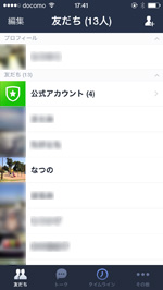 LINEでブロック解除した友だちがリストに再表示される