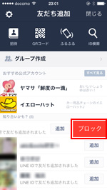 知り合いかも？に表示された友だちをブロックする