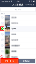 LINEで「ブロック」アイコンをタップする