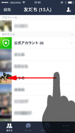 LINEで特定の友だちをブロックする