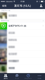 LINEでと指定した友だちをブロックする