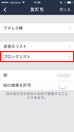 LINEでブロックリストを表示する