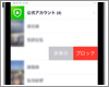 LINEで友だちをブロック(着信・受信拒否)する