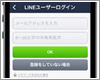 LINEで不正ログイン(アカウント乗っ取り)対策する