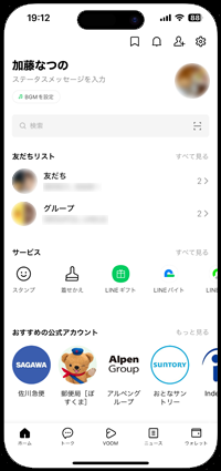 LINEで設定画面を表示する