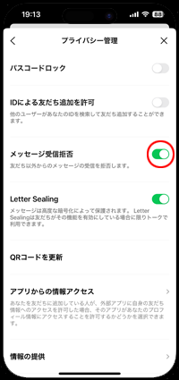 LINEで「メッセージ受信拒否」をオンする