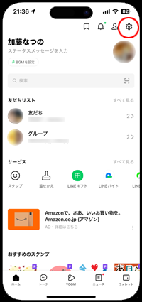 Line 友だち追加されないように設定する方法 Wave App