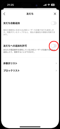 Line 友だち追加されないように設定する方法 Wave App