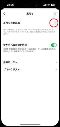 LINEで友だち自動追加をオフにする