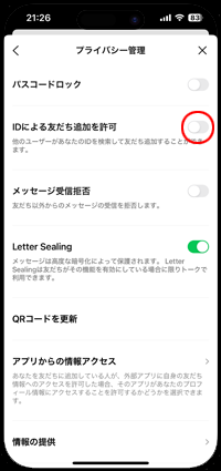 LINE IDによる友だち追加を許可しない