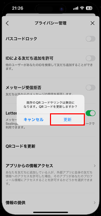 LINEでQRコードを更新する