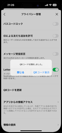 LINEでQRコードでの友だち追加を拒否する