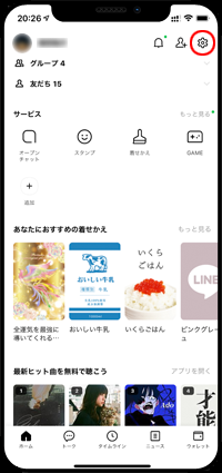 iPhoneのLINEで設定画面を表示する