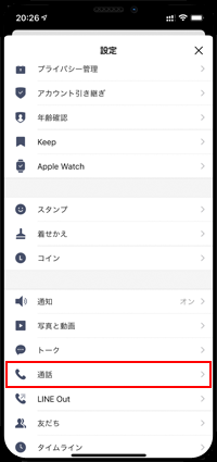 iPhoneのLINEで通話の設定画面を表示する