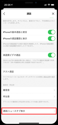 LINEアプリで「通話/ニュースタブ表示」を選択する