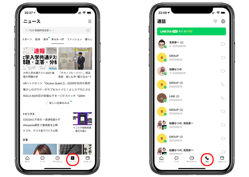 LINEアプリで「ニュース」タブを「通話」タブに変更する