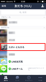 LINEで表示名(名前)を変更したい友だちをタップする