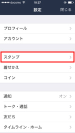 LINEの設定画面からスタンプ管理をタップする