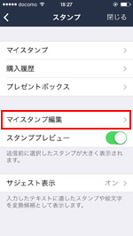 マイスタンプ編集