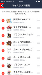 LINEのマイスタンプ編集画面でスタンプを並び替える