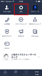 iPod touch/iPhoneのLINEで設定画面を表示する