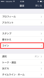 Ipod Touch Iphone Lineの着せかえショップで 着せかえ を購入する方法 Wave App