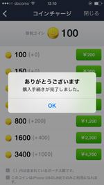 iPod touch/iPhoneのLINEでコインの購入手続きを完了する