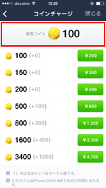 iPod touch/iPhoneのLINEで保有コイン数を確認する
