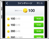 LINEで「LINEコイン」を購入(チャージ)する