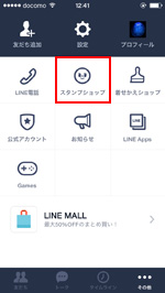 LINEでスタンプショップにアクセスする