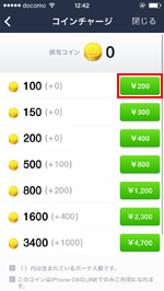 LINEコインをチャージする
