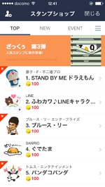 LINEでスタンプショップを表示する