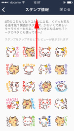 LINEでクリエイターズスタンプのサンプル一覧を表示する