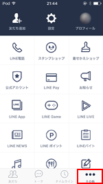 LINEで設定画面を表示する