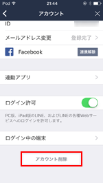 LINEでアカウント削除をタップする