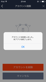 LINEでアカウントが削除される