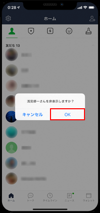 LINEで友だちリストから非表示にする