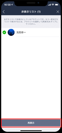 LINEで友だちを再表示する